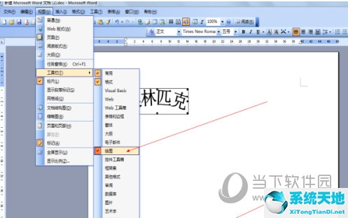 word2003图片怎么插入艺术字(word2003艺术边框怎么设置)