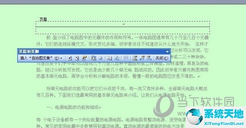 word2003怎么删除页眉上面的一条横线(word页眉奇偶页不同怎么设置)