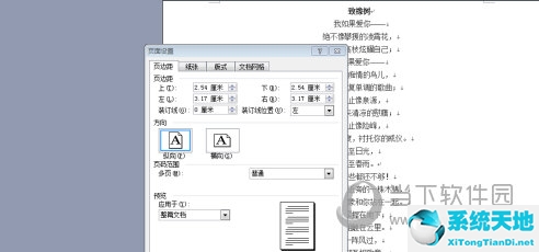 word2002页面设置横向(如何将word页面横向)