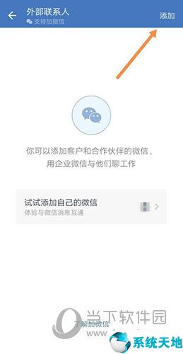 企业微信跟微信互通吗(微信和企业微信怎么消息互通)