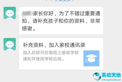 企业微信家长怎么加入班级群(家长怎么加入钉钉班级群)