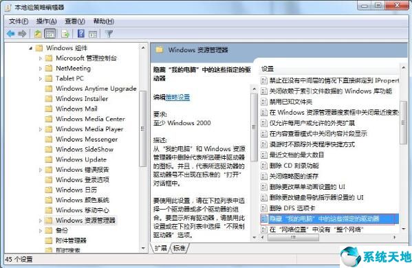 win7怎么隐藏系统文件(win7怎么隐藏盘符)