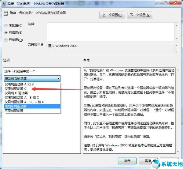 win7怎么隐藏系统文件(win7怎么隐藏盘符)