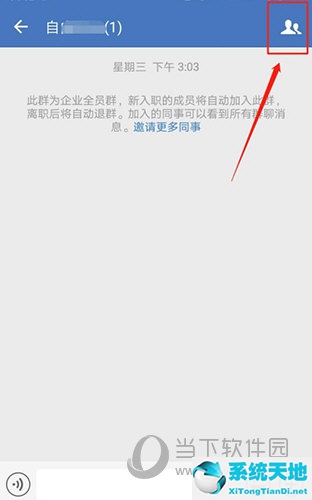 企业微信的群聊名称怎么改(企业微信怎么修改群聊名称)