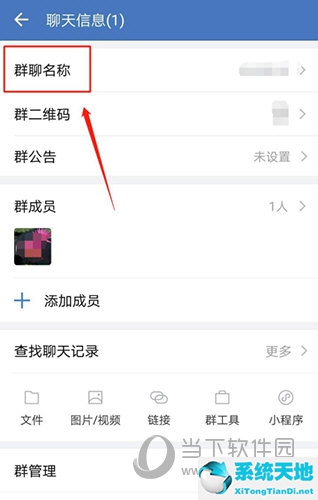 企业微信的群聊名称怎么改(企业微信怎么修改群聊名称)