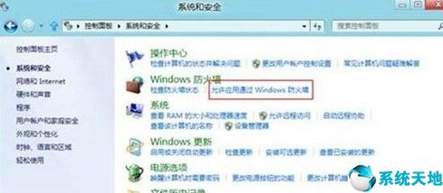 win8怎么设置防火墙(怎样允许程序通过防火墙)