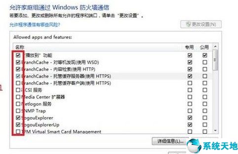 win8怎么设置防火墙(怎样允许程序通过防火墙)