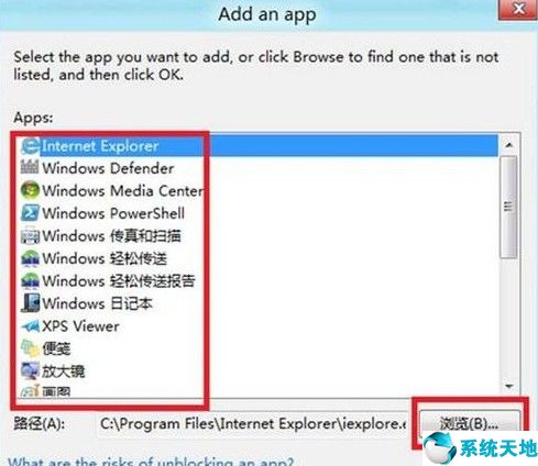 win8怎么设置防火墙(怎样允许程序通过防火墙)