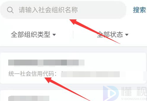 单位统一社会信用代码怎么查