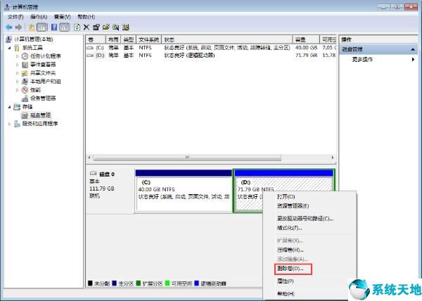 win7如何删除硬盘分区文件(windows7删除分区)