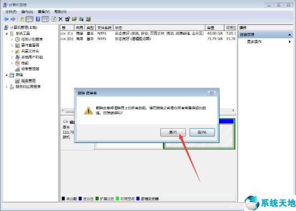 win7如何删除硬盘分区文件(windows7删除分区)