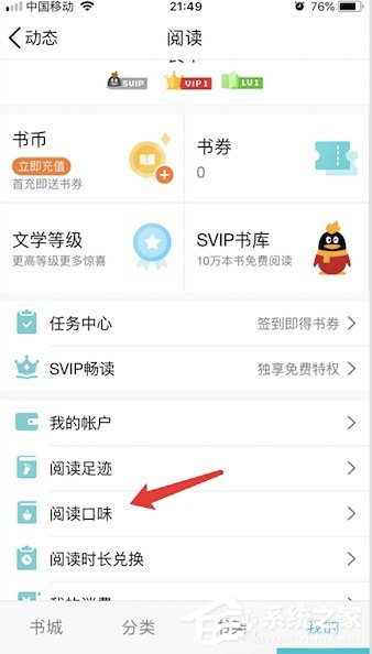 qq阅读怎么设置阅读模式(qq阅读怎么调设置)