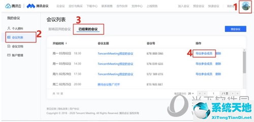 腾讯会议如何导出参会人名单(腾讯会议能否导出参会名单)