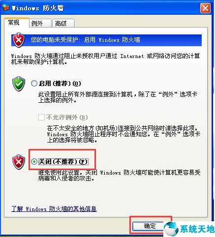 xp系统防火墙怎么关闭(win10怎么关闭防火墙)