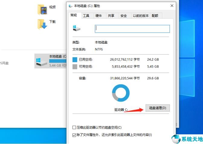 w10系统c盘满了怎么清理(w7系统c盘满了怎么清理)