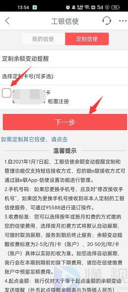 工商银行微信短信提醒怎么开通