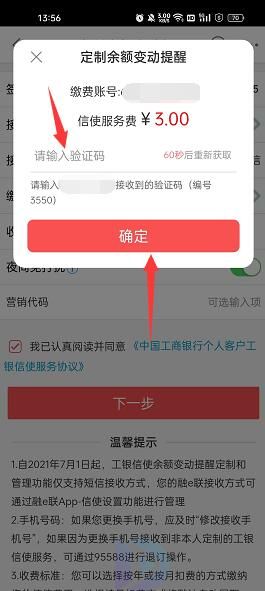 工商银行微信短信提醒怎么开通