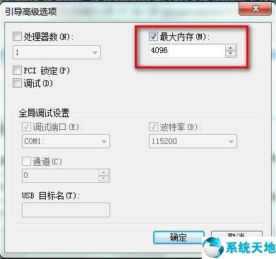 Win7 64位系统内存识别不正确的解决方法