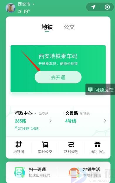 西安地铁可以刷微信吗