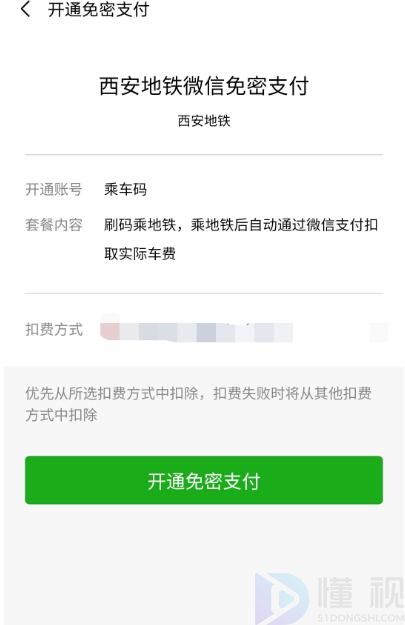 西安地铁可以刷微信吗