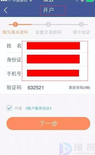 微信支付超过20万限额怎么解除