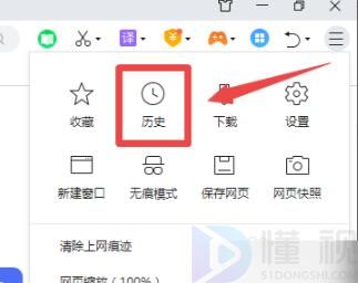 历史记录怎么打开快捷键