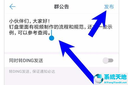 怎样在钉钉群发群公告(钉钉里怎么发群公告)