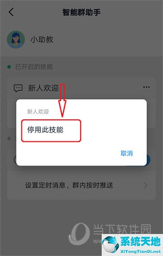 钉钉智能群助手(钉钉群里智能群助手怎么取消)