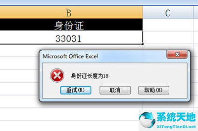 excel单元格身份证正确验证(excel怎么验证身份证号码是否正确)