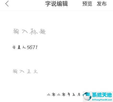 手迹造字生成后怎么用(手迹造字app下载)