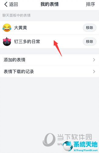 钉钉图片上的表情如何撤回(钉钉表情如何删除)