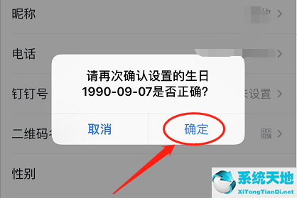 钉钉如何设置个人的生日时间(钉钉怎么设置生日可见)