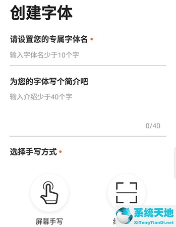 手迹造字生成字体要钱吗(手迹造字怎么制作字体 字体创建方法介绍图片)