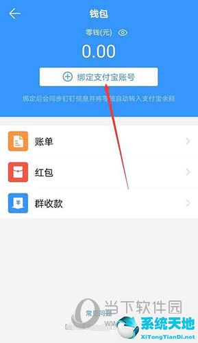 钉钉如何发起群收款(钉钉怎么群发消息到每个人)