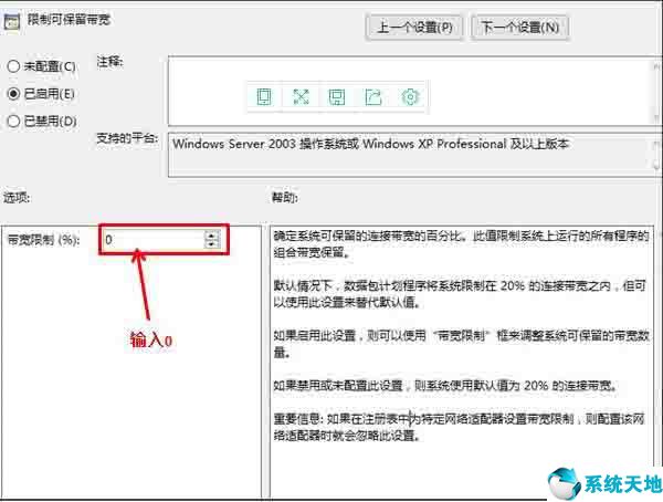 win10网速限制(win10限制网速)