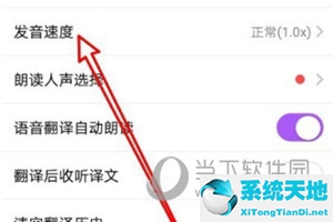 腾讯翻译君怎么调整发音速度 调整方法介绍