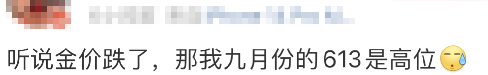 金价连续下跌！网友肉痛：长假前刚入手！有人却砸100万买进