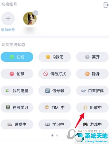 qq显示听歌状态(qq状态我在听歌怎么显示歌名)