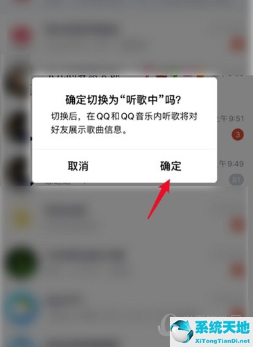 qq显示听歌状态(qq状态我在听歌怎么显示歌名)