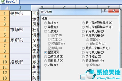 Excel不连续填充快速方法 三秒搞定