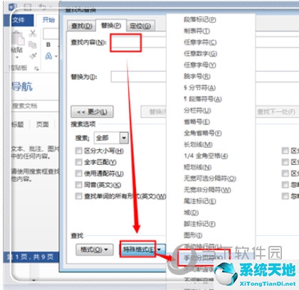 word里删除分页符空白页(word怎么删除分页符的空白页)