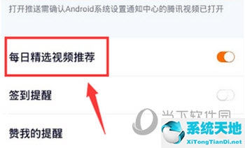 怎么关闭每日精选(腾讯视频每日精选怎么关闭)