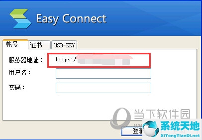 easyconnect服务器地址怎么填(东南大学easyconnect服务器地址)