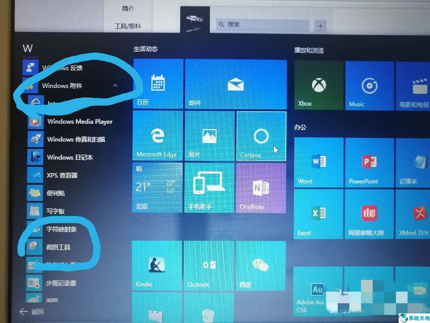 win10电脑截屏的快捷键是什么(windows10电脑截屏的快捷键)