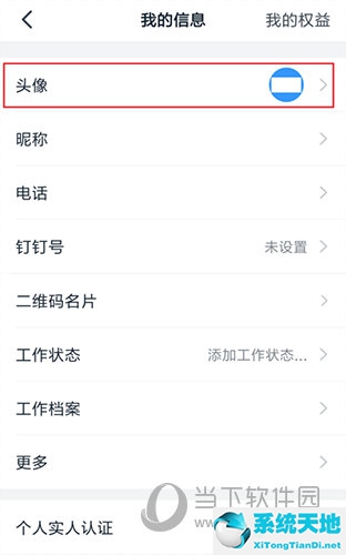 钉钉怎么修改头像(钉钉头像图片)
