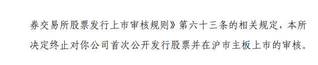 突发！150亿IPO“叫停”！上交所：终止对正大股份IPO审核