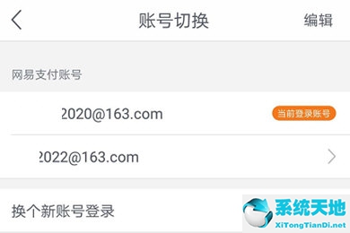 网易支付怎么换绑定人(网易怎样切换账号)