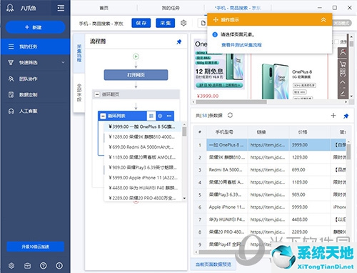 八爪鱼软件的自定义采集工作方式下(八爪鱼采集器8.0教程)