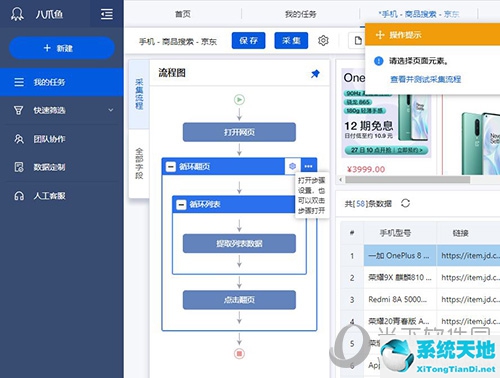 八爪鱼软件的自定义采集工作方式下(八爪鱼采集器8.0教程)