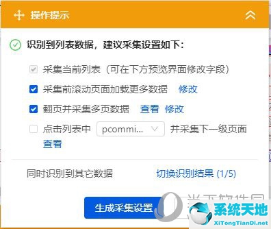 八爪鱼软件的自定义采集工作方式下(八爪鱼采集器8.0教程)